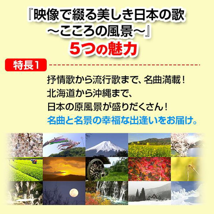 楽天市場】【CM・新聞で話題！】映像で綴る 美しき日本の歌 こころの