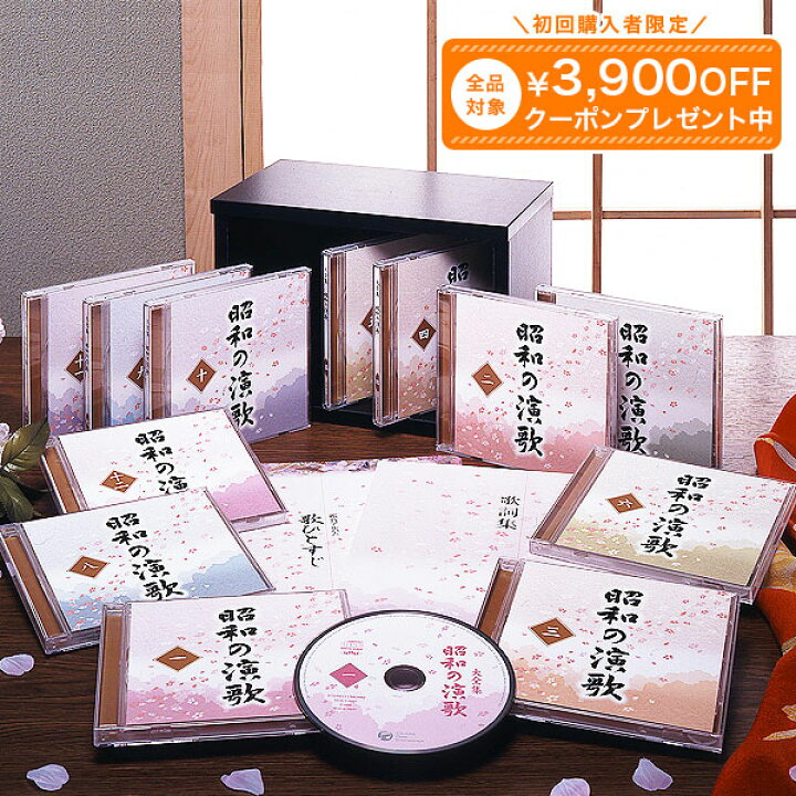 楽天市場】昭和の演歌大全集 CD全12巻 ユーキャン通販 : ユーキャン 