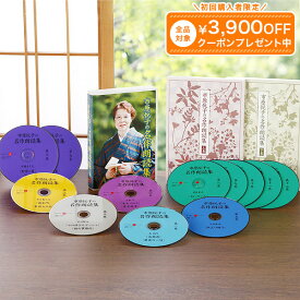 市原悦子の名作朗読集 朗読CD全12巻