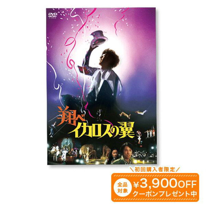 楽天市場】さだまさし主演映画 翔べイカロスの翼 DVD ユーキャン通販 