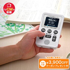 聞いて楽しむ日本の名作 どこでもお話プレーヤー（R） CM・新聞で話題 日本文学 169作品収録 聞くだけ文学 ユーキャンオリジナル ユーキャン通販