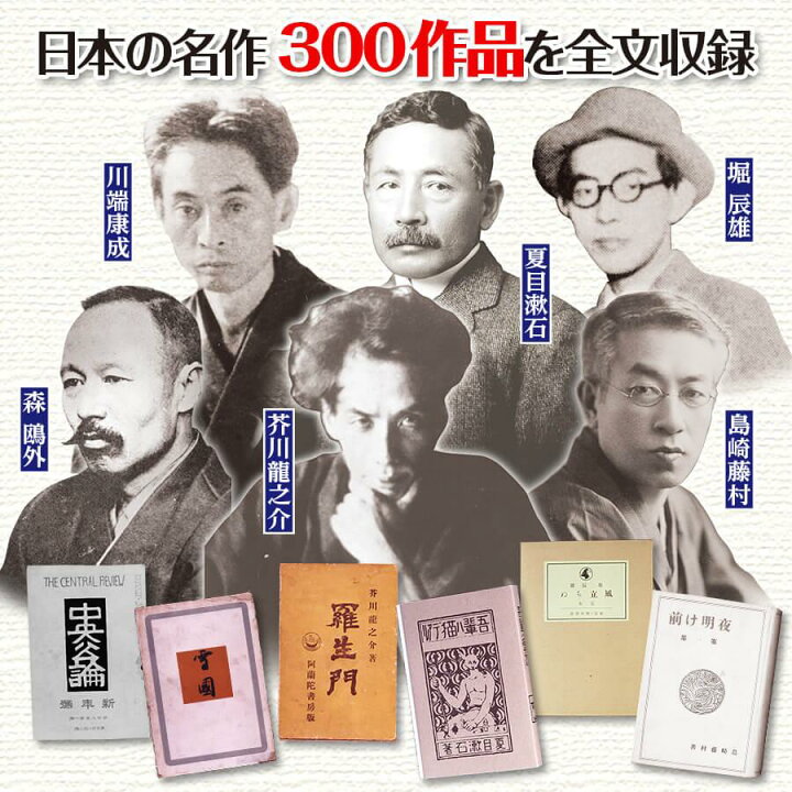 楽天市場】かんたん電子ブック おとなの書斎 日本の名作300 ユーキャン 