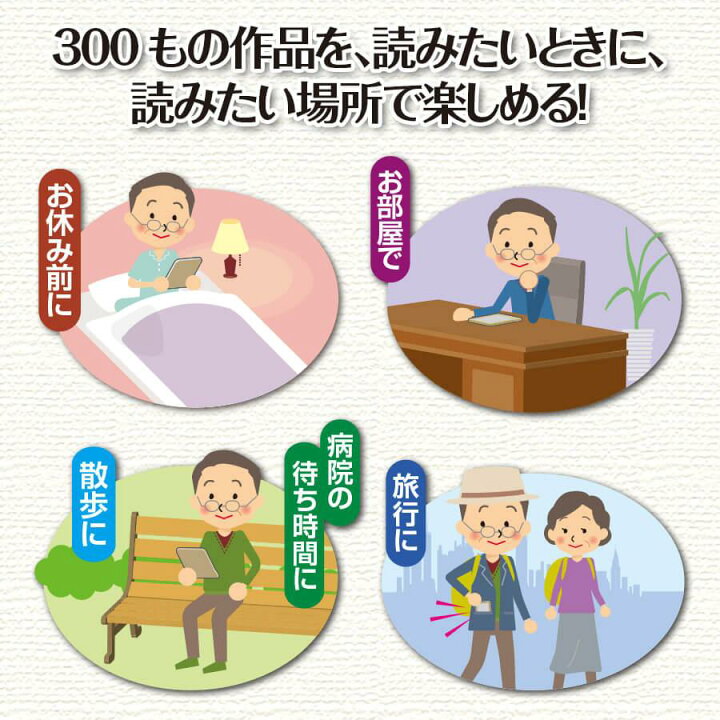 楽天市場】かんたん電子ブック おとなの書斎 日本の名作300 ユーキャン 