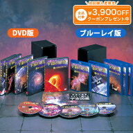 宇宙の絶景 DVD全5巻 ユーキャン通販