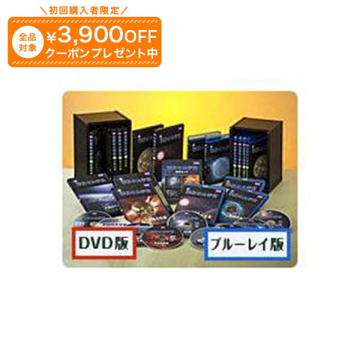 楽天市場】BBC 神秘の大宇宙 ブルーレイディスク全9巻 ユーキャン通販 