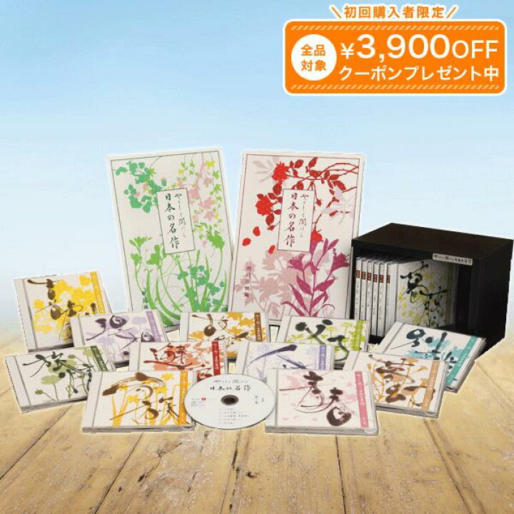 楽天市場】やさしく聞ける日本の名作 CD全17巻 ユーキャン通販 