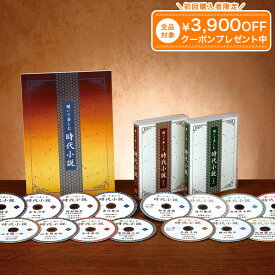 聞いて楽しむ時代小説 朗読CD全15巻 ユーキャン通販