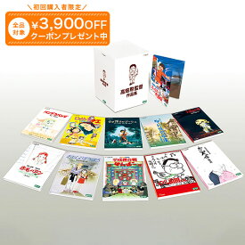 ジブリがいっぱいCOLLECTION 高畑勲監督作品集 DVD本編11巻＋特典盤1巻 ユーキャン通販