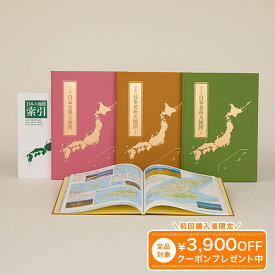 日本大地図 全3巻 パノラマ 全国287ヶ所収録 立体都市図 ランドサット図 分県図 市街図 ユーキャン通販