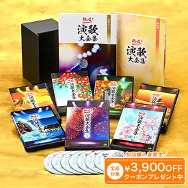 熱唱！演歌大全集 DVD全7巻 ユーキャン通販