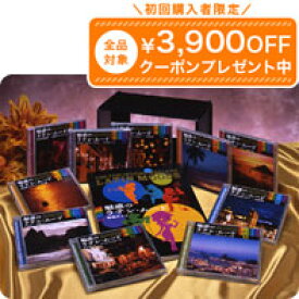魅惑のラテン・ムード CD全10巻 ユーキャン通販