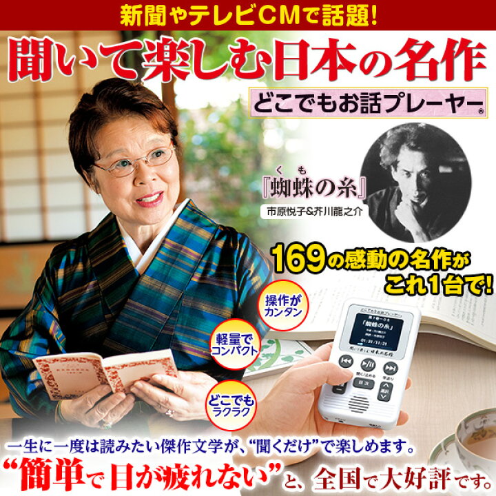 楽天市場】聞いて楽しむ日本の名作 どこでもお話プレーヤー（R） CM  