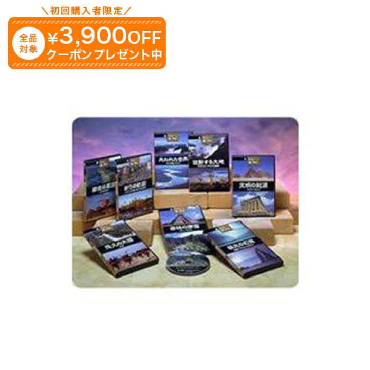 楽天市場】世界の謎と驚異 DVD全8巻 ユーキャン通販 : ユーキャン通販 