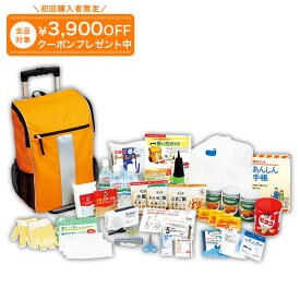 ユーキャン防災セット災害時3日間を乗りきる 信頼の41点セット カート付き リュック 在庫あり 送料無料 非常用トイレ 　食料 地震 台風 水害 災害時 非常食 美味しい 災害経験者 防災士 必需品 一度に揃う ユーキャン通販