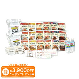 美味しい防災食セット(霧島保存水入り)【送料無料】 ユーキャン通販