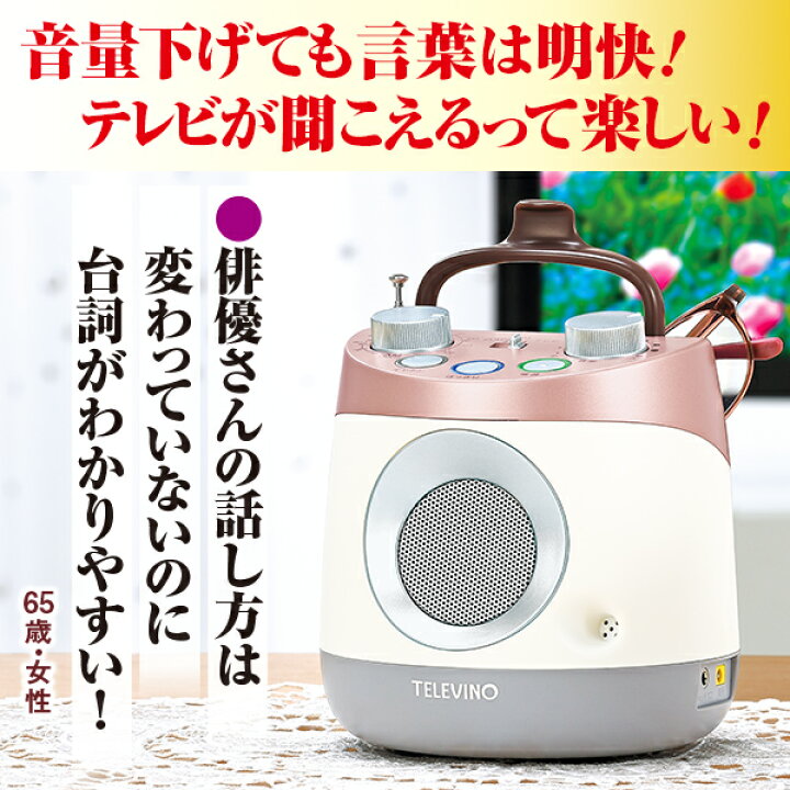 楽天市場】テレビーノ ココチモオリジナル テレビ用お手元スピーカー 