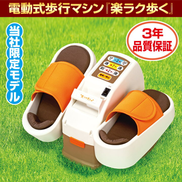 楽天市場】楽ラク歩く 電動式歩行マシン ココチモ プレゼント ギフト 