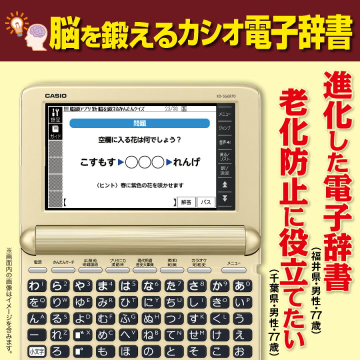 楽天市場】カシオ電子辞書 当社オリジナル XD-SG6870 エクスワード 