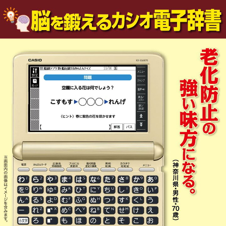 楽天市場】カシオ電子辞書 当社オリジナル XD-SG6870 エクスワード  