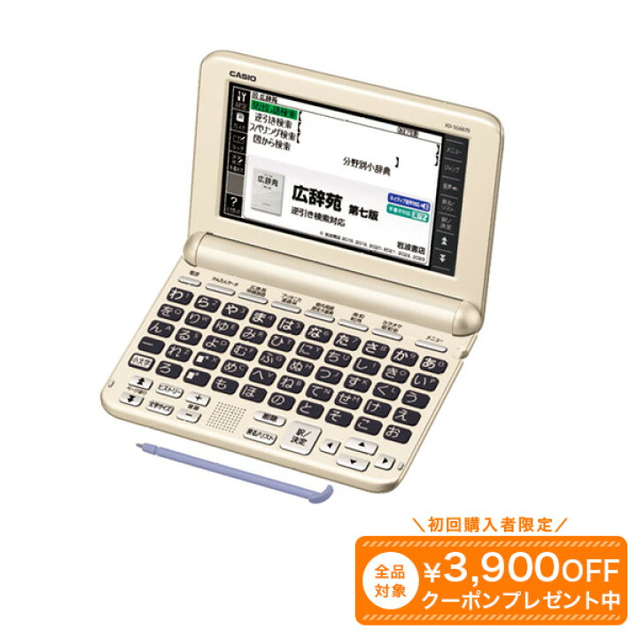 楽天市場】カシオ電子辞書 ココチモオリジナル XD-SG6870 エクスワード 