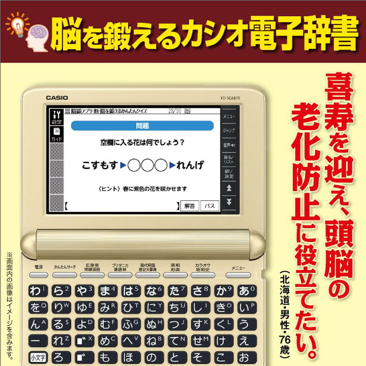 楽天市場】カシオ電子辞書 当社オリジナル XD-SG6870 エクスワード 