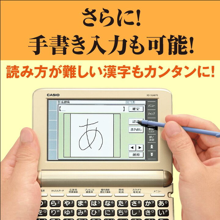 楽天市場】カシオ電子辞書 当社オリジナル XD-SG6870 エクスワード 