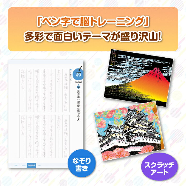 楽天市場】ペン字で脳トレーニング なぞり書き 脳トレ スクラッチ 