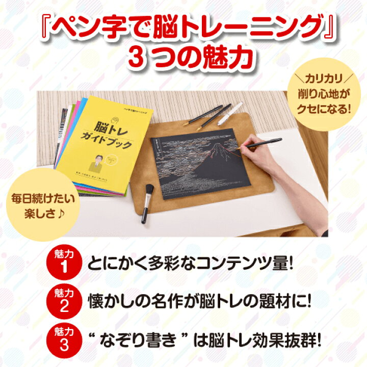 楽天市場】ペン字で脳トレーニング なぞり書き 脳トレ スクラッチ 