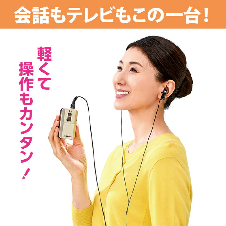 楽天市場】みみ楽 ビクター×当社モデル 8日間試聴無料 集音器 EH-A580 