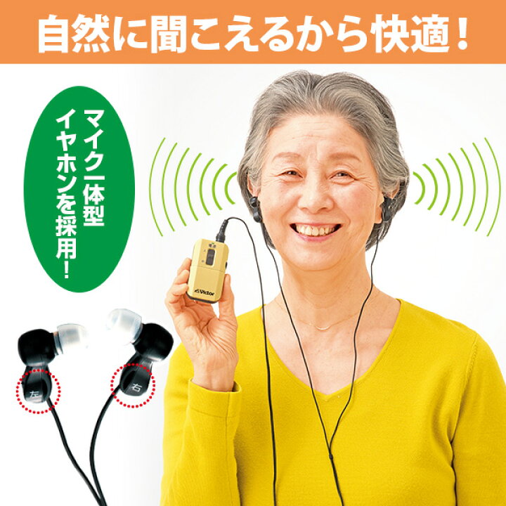 楽天市場】みみ楽 ビクター×当社モデル 8日間試聴無料 集音器 EH-A580  