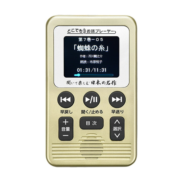 楽天市場】聞いて楽しむ日本の名作 どこでもお話プレーヤー（R） CM 