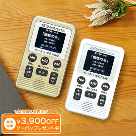 聞いて楽しむ日本の名作 どこでもお話プレーヤー（R） CM・新聞で話題 日本文学 169作品収録 聞くだけ文学 ユーキャンオリジナル ユーキャン通販