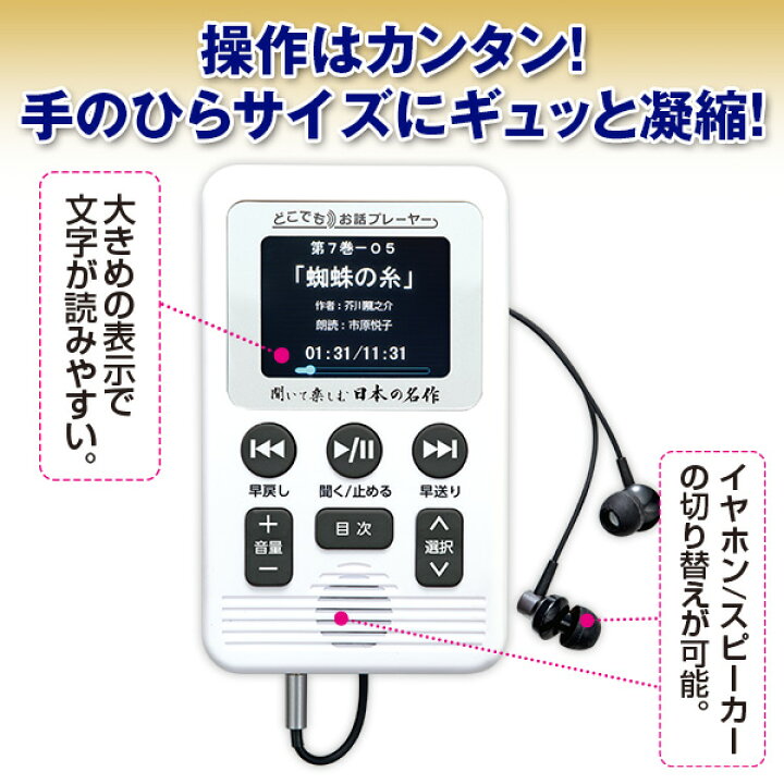 楽天市場】聞いて楽しむ日本の名作 どこでもお話プレーヤー（R） CM 
