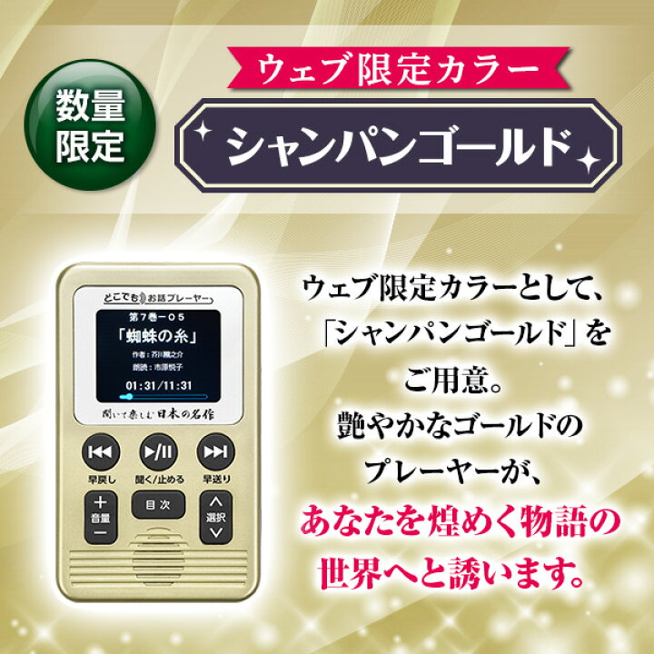 楽天市場】聞いて楽しむ日本の名作 どこでもお話プレーヤー（R） CM 