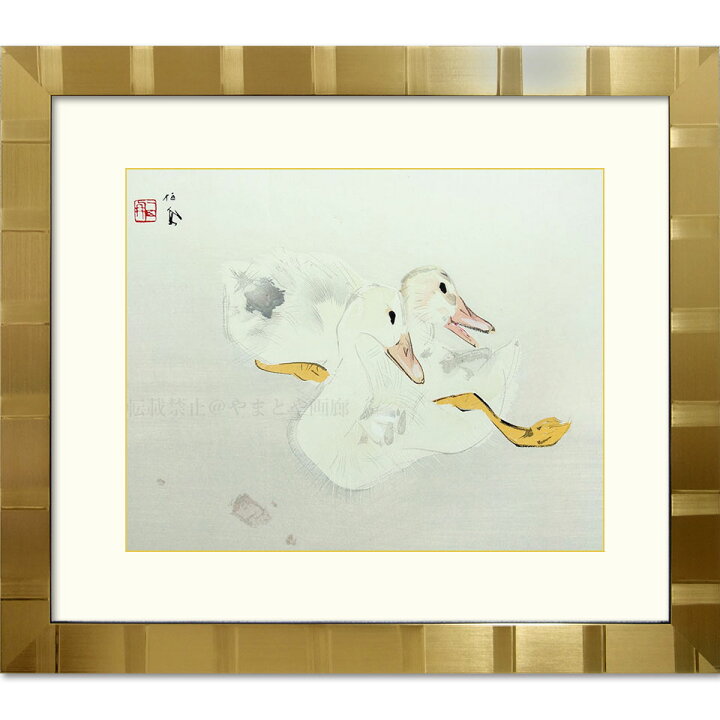 楽天市場 竹内栖鳳 筆 あひる 木版画 芸艸堂版 新品の額付き 多色摺り かわいい 家鴨 動物画 日本画 小林美術館所蔵 版画 Y230b やまとや画廊