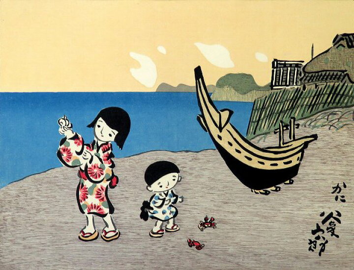 楽天市場】☆ 木版画 谷内六郎 「夏」 四季版画 額付き 昭和の風景 