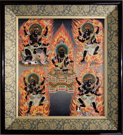 仏画 緞子 色紙額 「五大明王」 複製画 額付き（額外寸32.5x35.5cm） 新品 仏画 仏教美術 仏間に。仏事の飾りに。念怒尊 守護仏