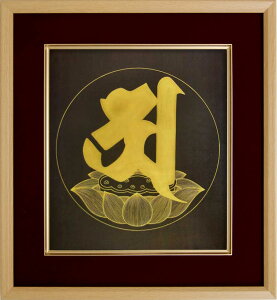 仏画 エンジ 色紙額 「阿字」 複製画 額付き(額外寸32.5x35.5cm) 新品 仏画 仏教美術 仏間に。仏事の飾りに。阿字観 大日経 瞑想
