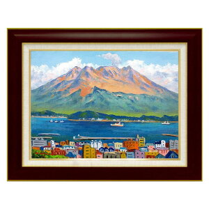 桜島 絵画の通販 価格比較 価格 Com