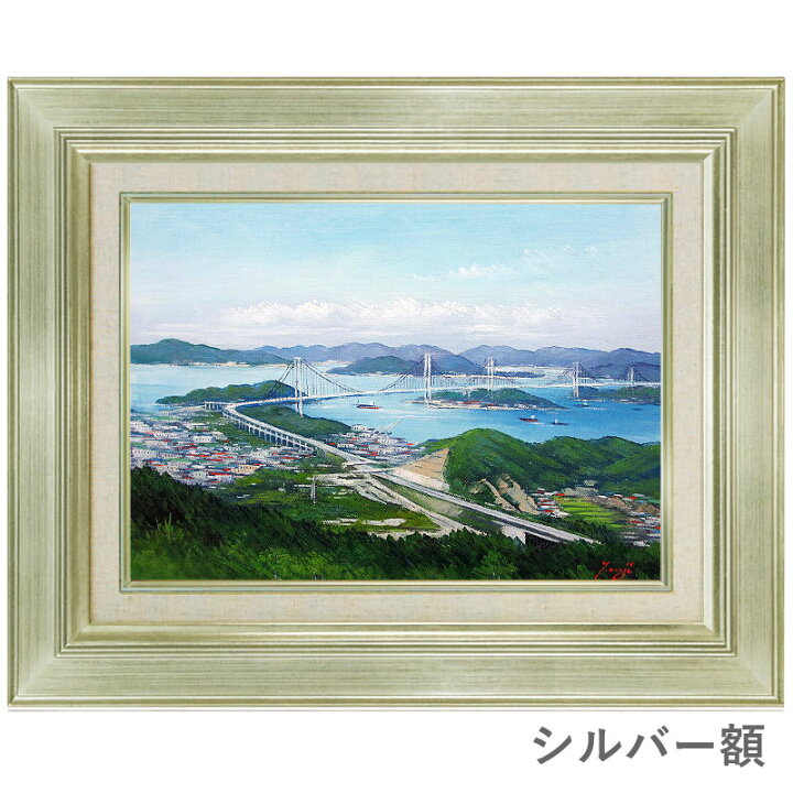 楽天市場】油彩画 F6号 辻京子 「しまなみ海道」 真筆 額入り 額装絵画 