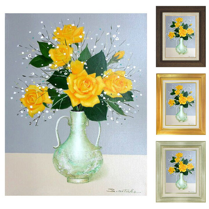 楽天市場】油彩画 F6号 千賀節子 「黄薔薇」 真筆 額入り 額装絵画 