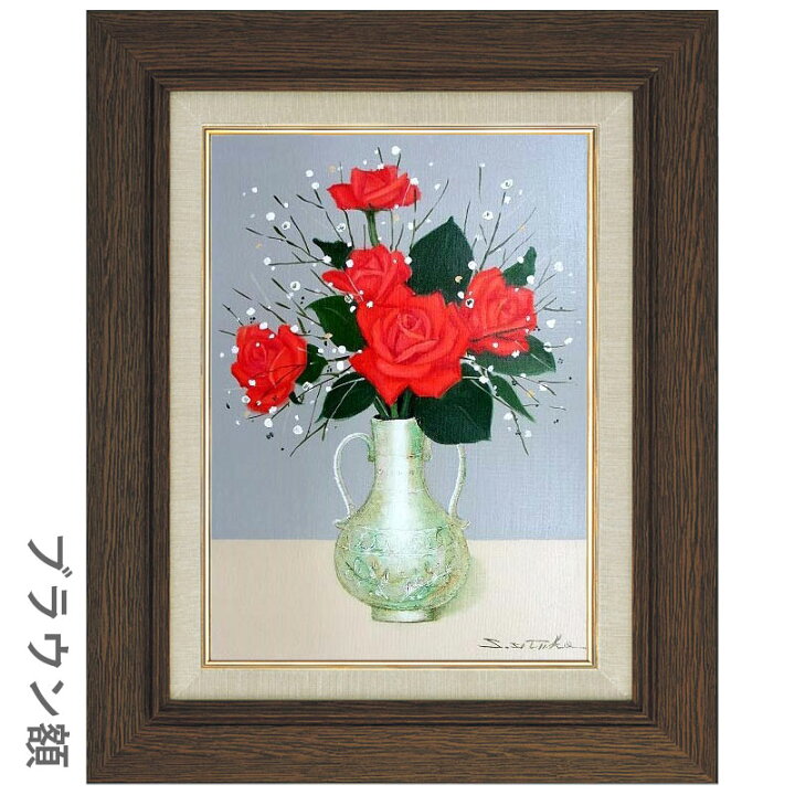 楽天市場】油彩画 F6号 千賀節子 「赤薔薇」 真筆 額入り 額装絵画 
