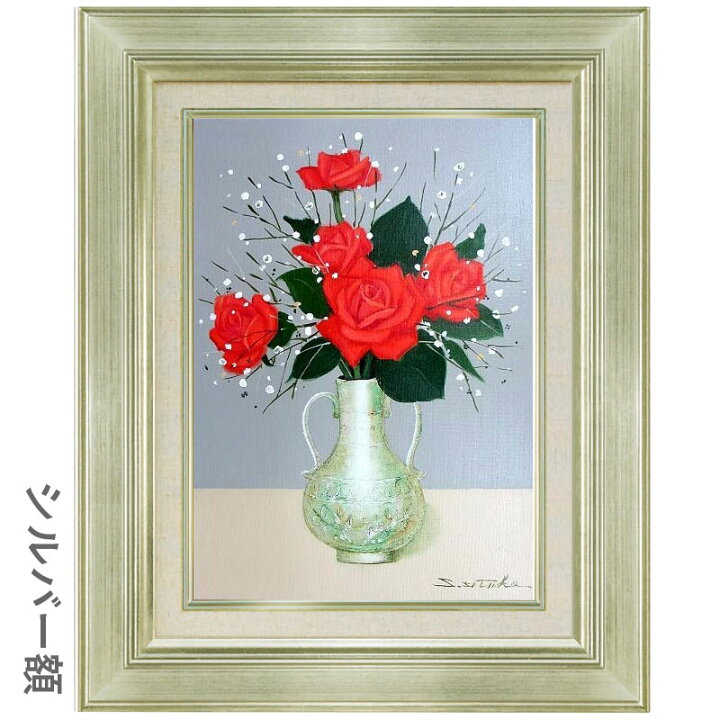楽天市場】油彩画 F6号 千賀節子 「赤薔薇」 真筆 額入り 額装絵画 
