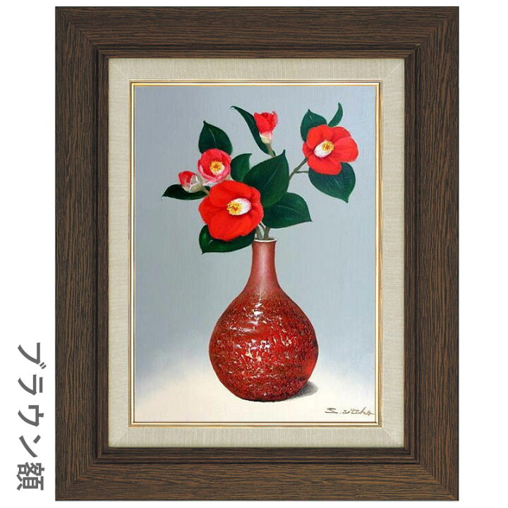 楽天市場】油彩画 F6号 千賀節子 「椿」 真筆 額入り 額装絵画 油絵  