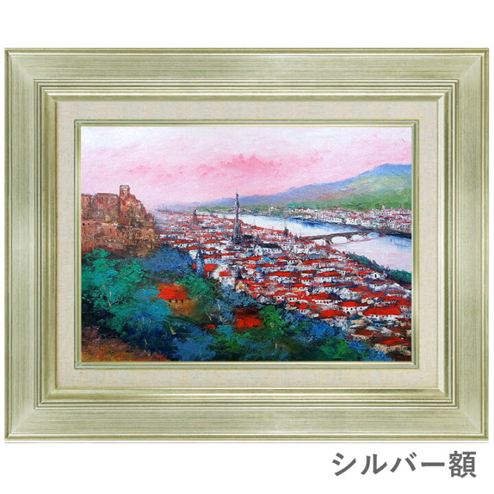 楽天市場】油彩画 F6号 島本良平 「ハイデルベルグ」 真筆 額入り 額装 
