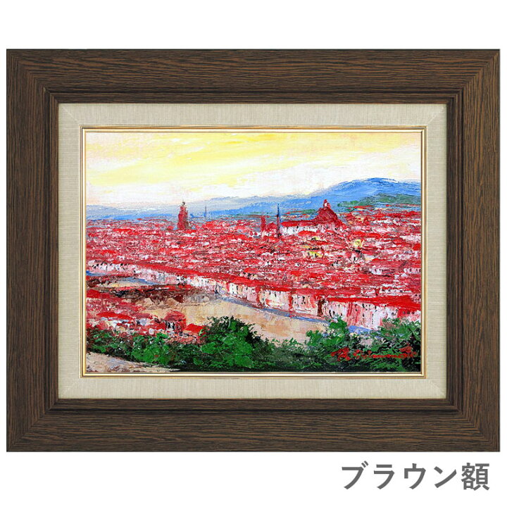 楽天市場】油彩画 F6号 島本良平 「フィレンツェ・赤」 真筆 額入り 