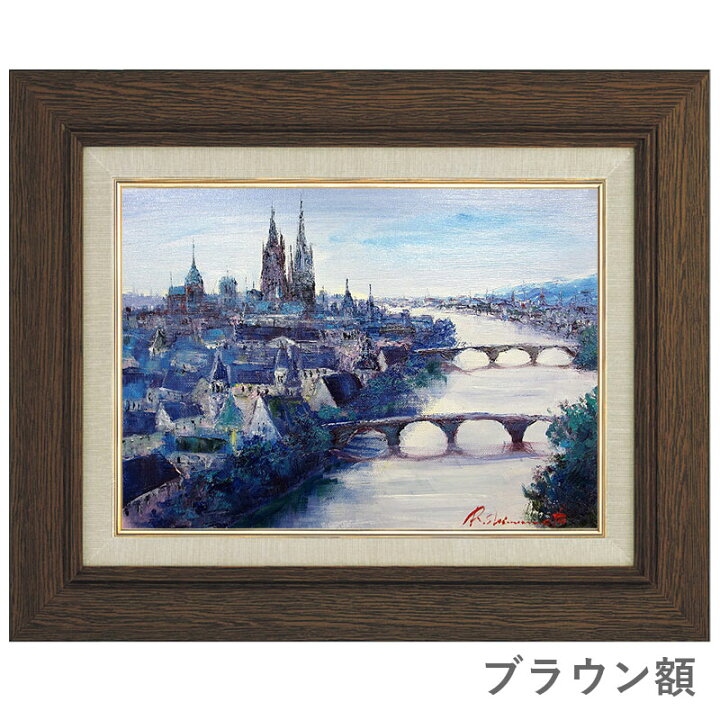 楽天市場】油彩画 F6号 島本良平 「ロワール」 真筆 額入り 額装絵画 