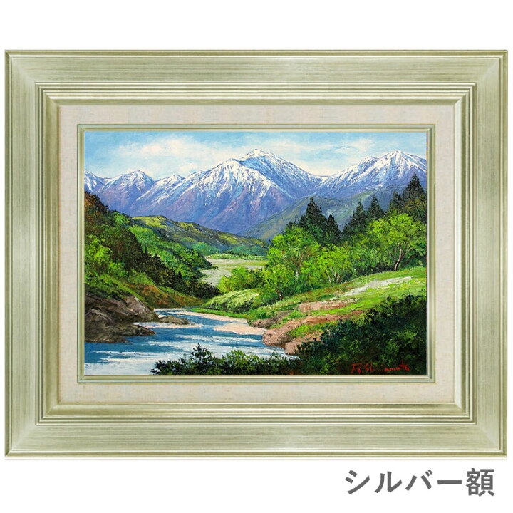 楽天市場】油彩画 F6号 島本良平「常念岳」 真筆 額入り 額装絵画 油絵 