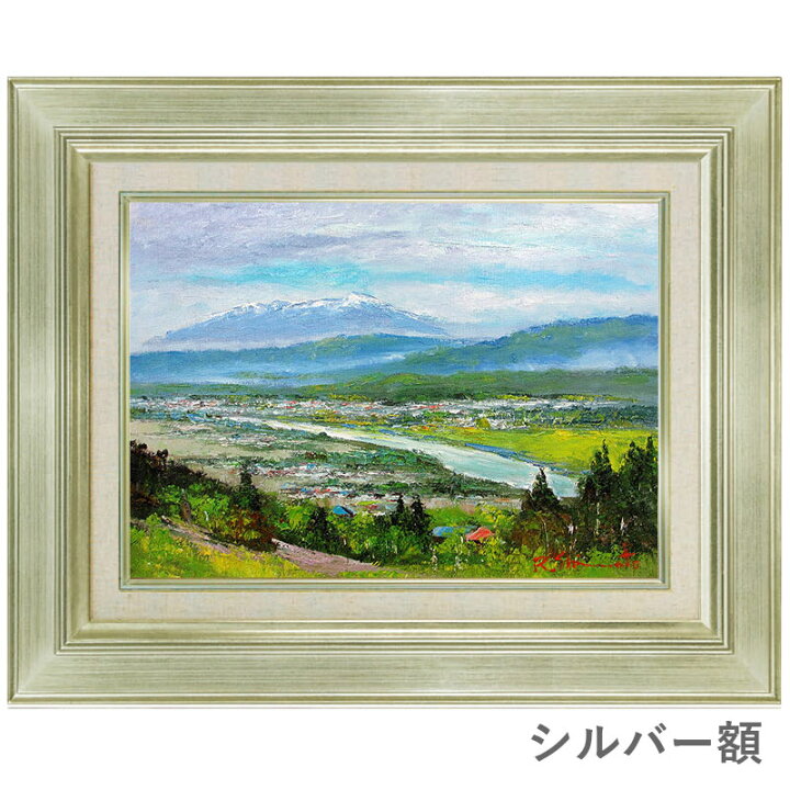 楽天市場】油彩画 F6号 島本良平 「千曲川眺望」 真筆 額入り 額装絵画 