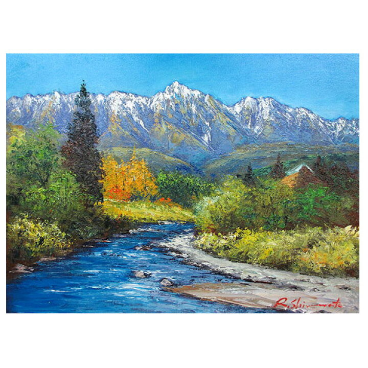 楽天市場】油彩画 F6号 島本良平「白馬山麓」 真筆 額入り 額装絵画 